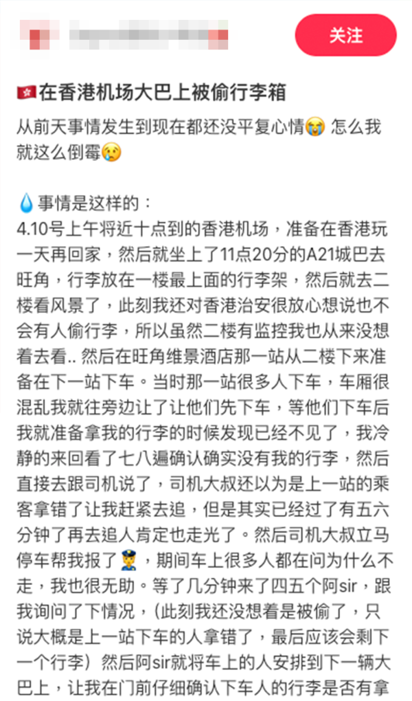 内地旅客搭机场巴士遭遇行李被偷，幸好差点回不了家？网友教你1招自保  第1张