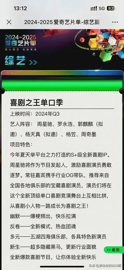 周星驰61岁加盟内地喜剧综艺，引热议