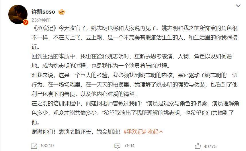 许凯: 以姚志明告别《承欢记》，揭示他的不完美人性  第2张