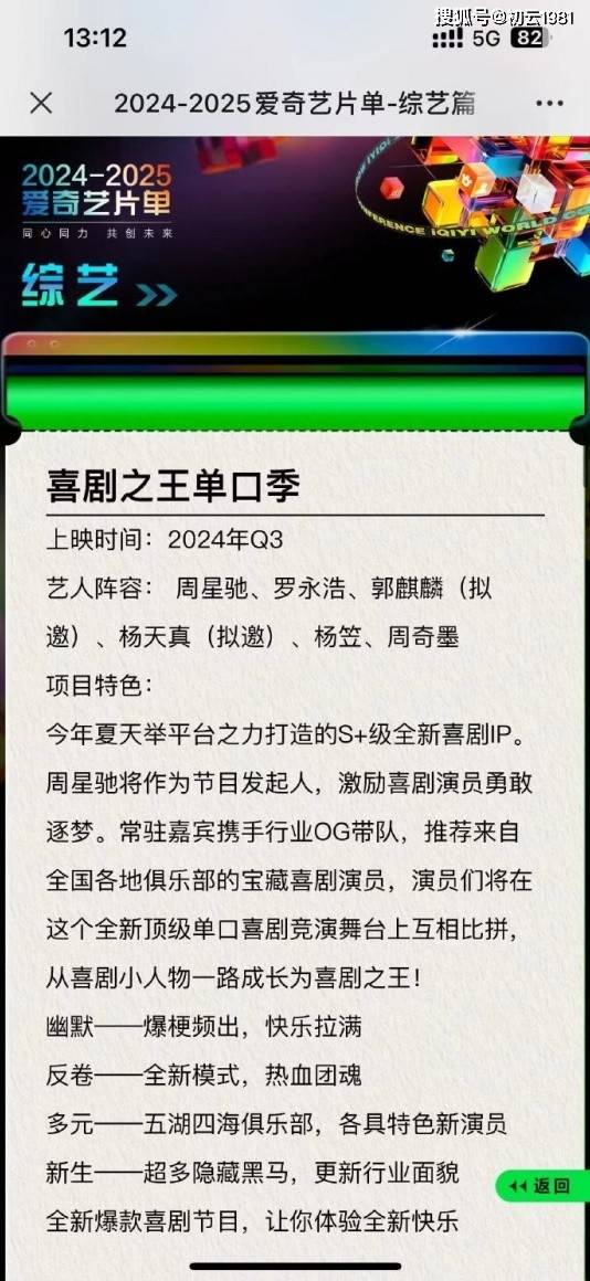 周星驰首次参加综艺节目，与罗永浩展开竞争对决，娱乐圈瞩目话题！  第3张