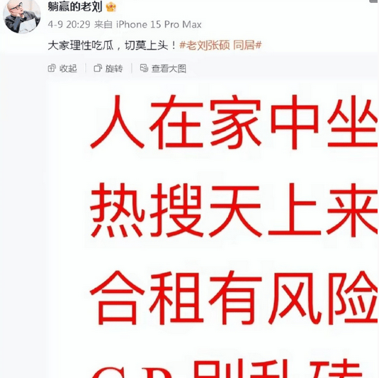 傅首尔称前夫和张硕关系甜蜜，真让人费解！  第2张