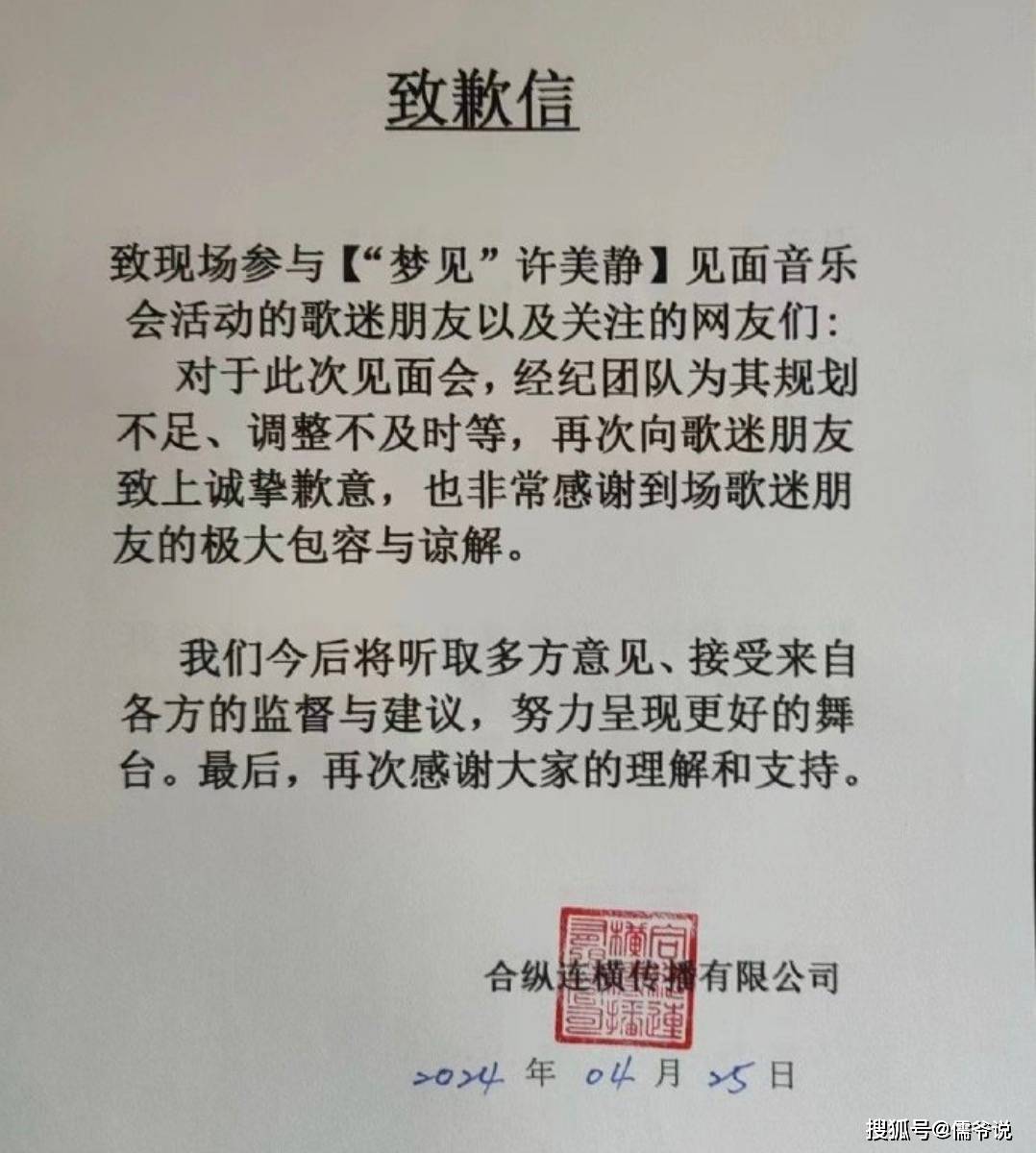 许美静或将面对巨额赔偿，官方介入调查，经纪公司和主办方道歉