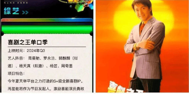 周星驰加盟《喜剧之王单口季》引发热议