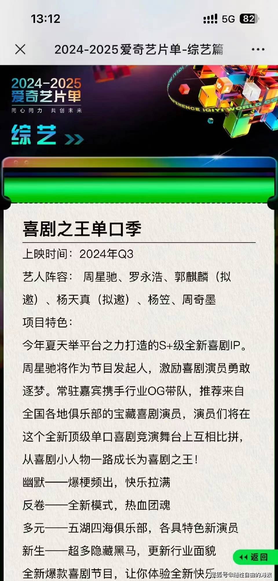 周星驰将参加综艺节目，引发期待