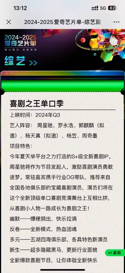 周星驰罗永浩同台 综艺热搜