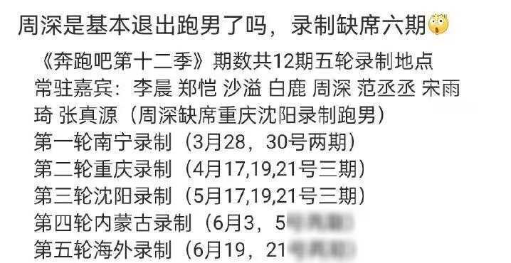 周深缺席奔跑吧我才意识到他的存在必不可少  第2张