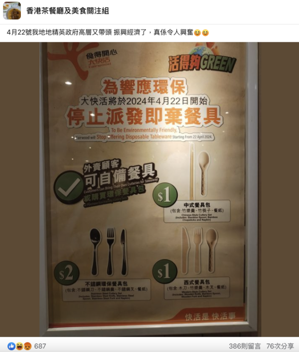 塑料管制｜4月22日起禁止派发餐具，外卖需额外购买包装费用！网友赞赏2元餐具值得购买吗？  第1张