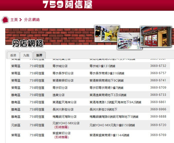 759阿信屋结业！新界3间分店接连执笠，市民怀念肥老板。