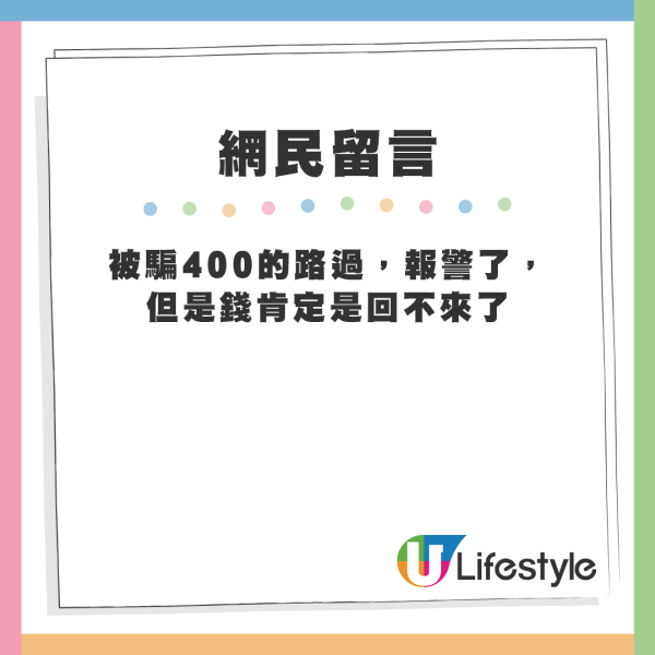 内地情侣游港遇「借钱党」 稱澳门赌钱输光230万？网友直斥全是骗子