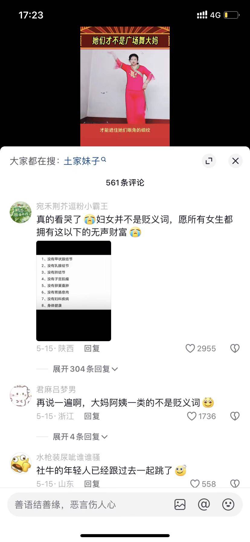 中年女性舞蹈爆火秘密  第6张