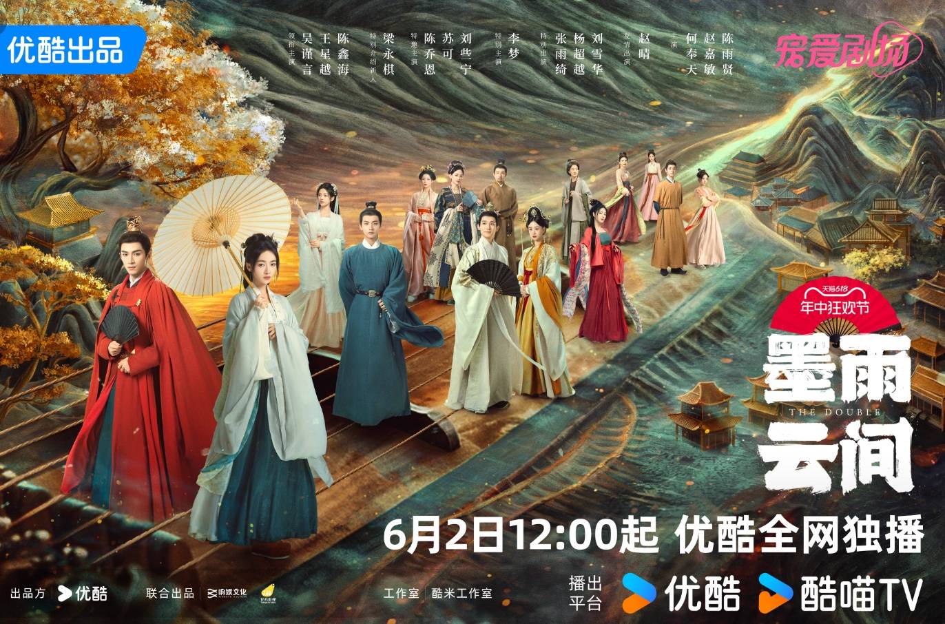 《墨雨云间》定档公布，杨幂龚俊压力山大  第11张