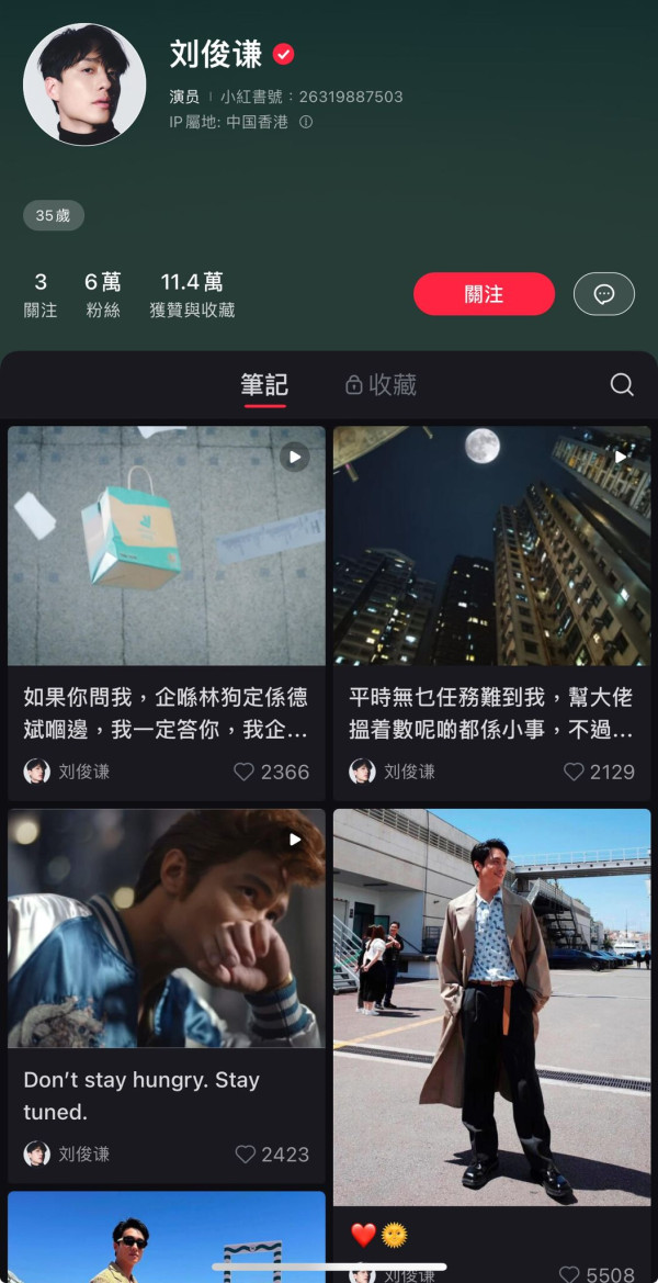 刘俊谦在小红书上的浏览记录意外曝光，网友惊讶男神竟然看这些内容？  第2张