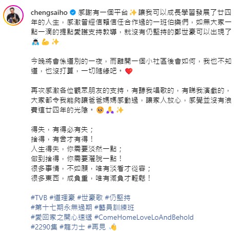 快訊｜「小龍生」鄭世豪正式離開TVB！Instagram宣布離別：走過了二十四年的人生  第1张