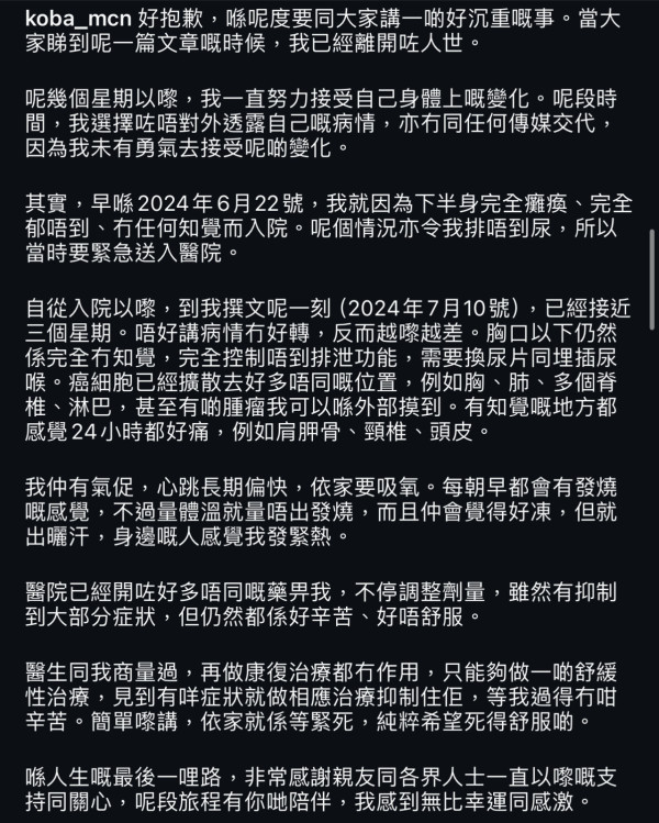 前J2台男主持文頌男離世終年29歲 IG發布死訊噩耗：我已經離開咗人世  第2张