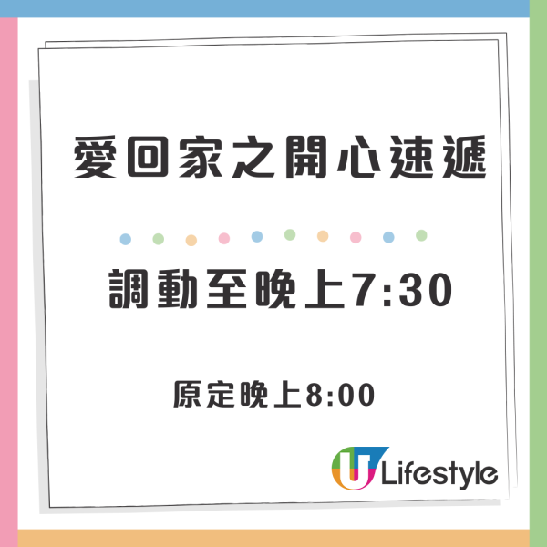 巴黎奧運TVB｜黃金時段劇集節目調動 八點檔《愛回家之開心速遞》提前半小時播出