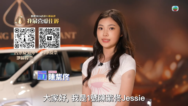 香港小姐2024｜1號陳紫佟Jessie背景起底！18歲最年輕佳麗 中學畢業升讀HKU Space  第2张