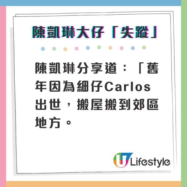 陳凱琳憶述搬屋時大仔「失蹤」經歷  發慌致崩潰流淚：「不停大叫佢嘅名」 第2张