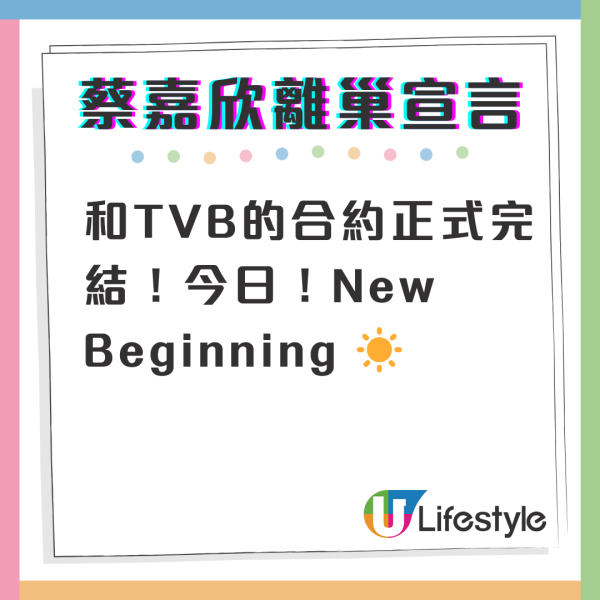 「拜金港姐」蔡嘉欣宣布正式離巢TVB回復自由身 榮升人妻後生活愈見富貴