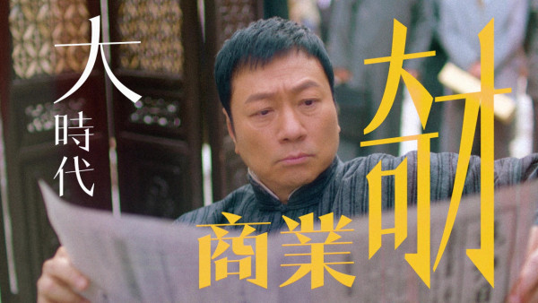 巾幗梟雄之懸崖｜台慶劇《巾幗4》首輪預告曝光 黎耀祥演柴十七、胡定欣演鄧桂嬋  第2张