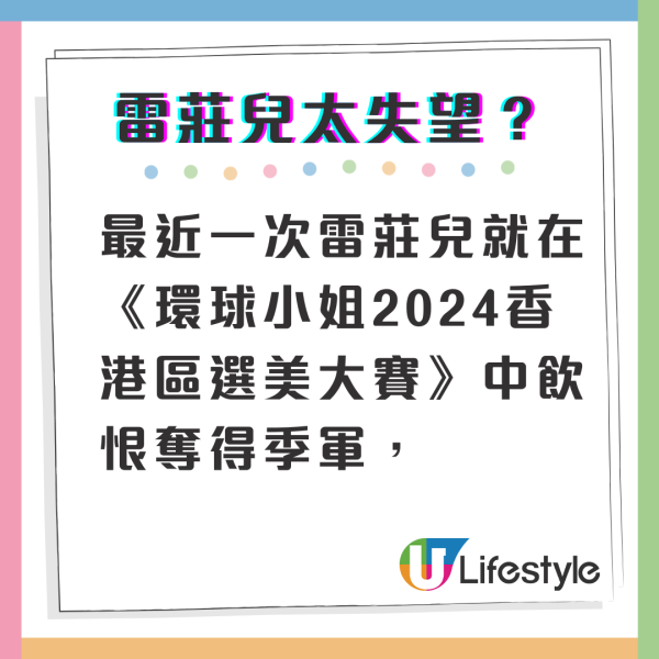 環球小姐2024丨雷莊兒飲恨奪港區季軍太失望？IG一舉動被指疑似不滿賽果