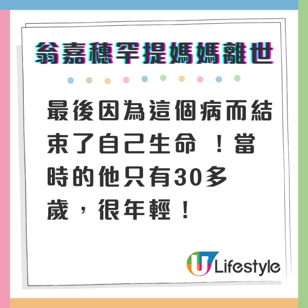 翁嘉穗IG揭媽媽抑鬱症結束生命離世 罕有提及9歲喪母悲慘身世