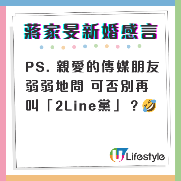 蔣家旻結婚｜蔣家旻公開更多絕密婚禮相 向老公撒嬌嘟嘴大放閃光彈  第3张