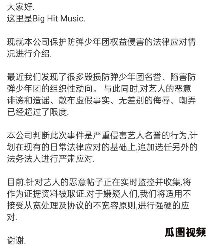 防弹少年团官方维权公告: 侵犯名誉未容忍  第1张