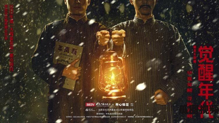 音乐剧《觉醒年代》北京再演，国内巡演正式开启  第1张