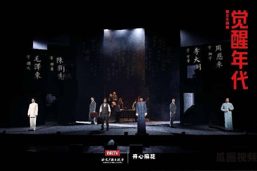 音乐剧《觉醒年代》北京再演，国内巡演正式开启  第2张