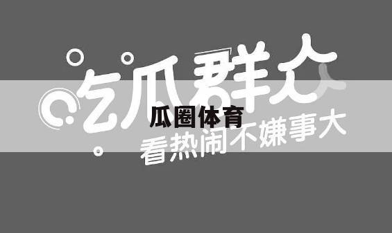 锡伯杜：等待哈特伤情消息  第1张