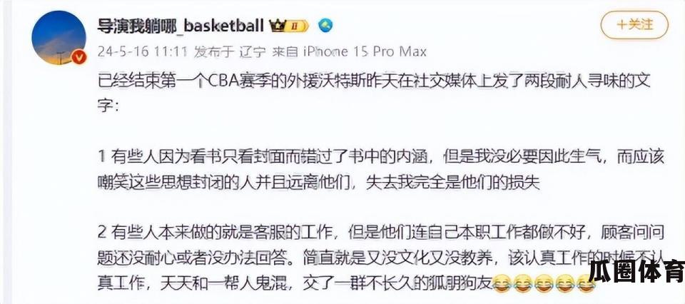 广东男篮沃特斯言论引热议，内部情况曝光。  第3张