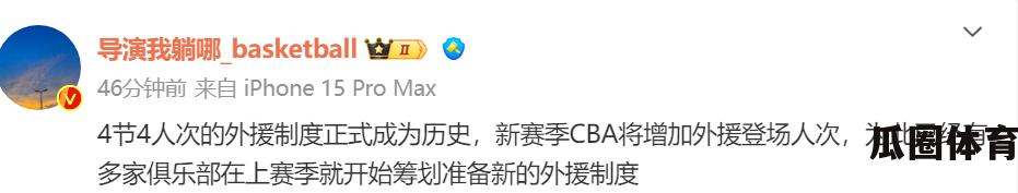 CBA外援增加提升竞争激烈  第5张