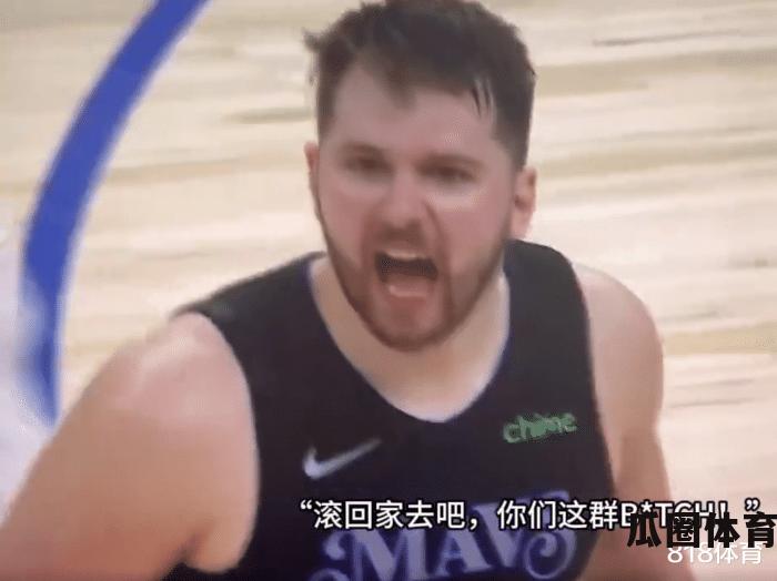 nba季后赛东契奇绝杀森林狼  第5张